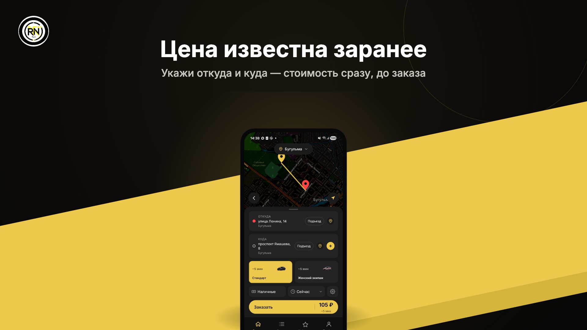 Заказ такси: цена известна заранее