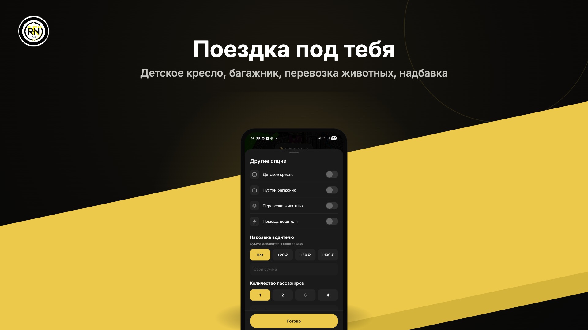 Опции поездки: детское кресло, багажник, перевозка животных